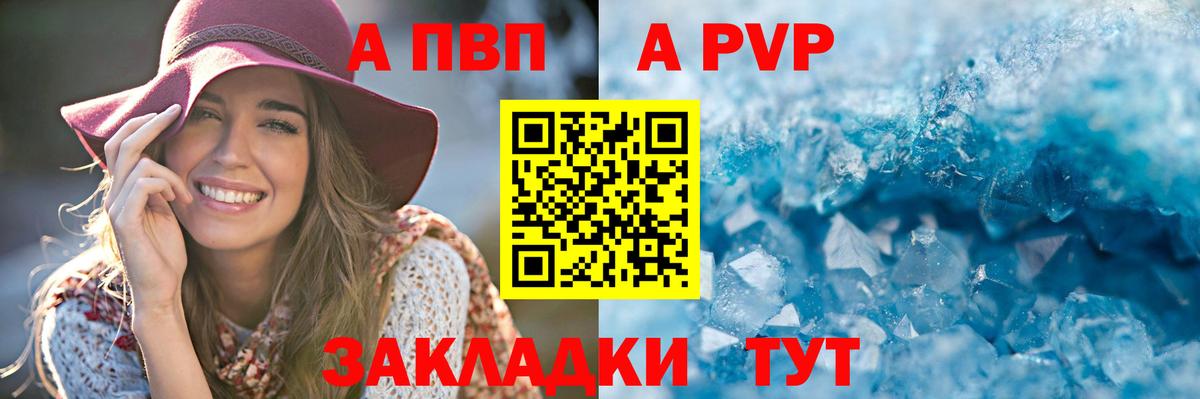 APVP Соль  Вход с VPN  А ПВП кристаллы  Ивантеевка 