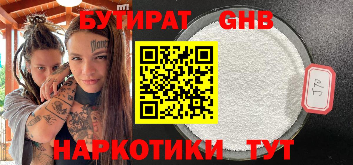 БУТИРАТ вода Ивантеевка
