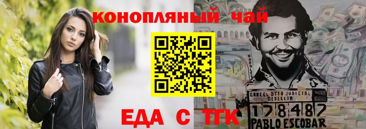 Еда ТГК марихуана  Вход с VPN  Ивантеевка 