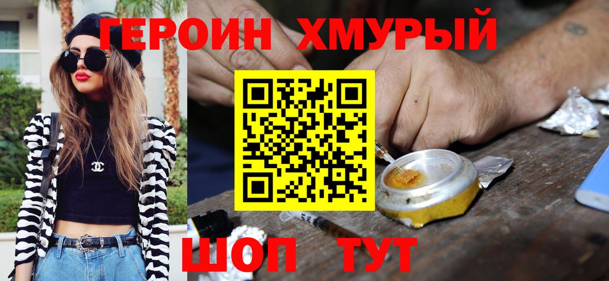 Ивантеевка  ГЕРОИН хмурый  Вход с VPN 