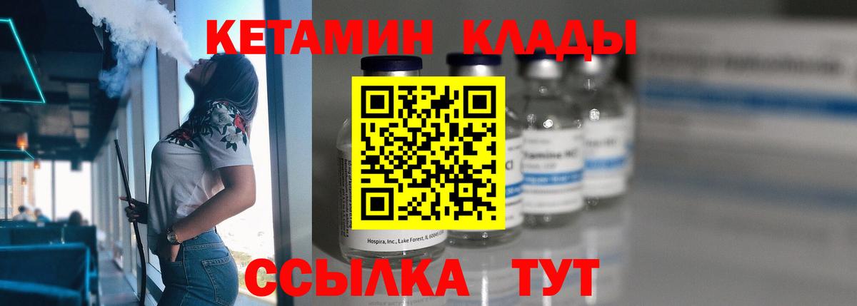 Ивантеевка  КЕТАМИН VHQ  Вход с VPN 