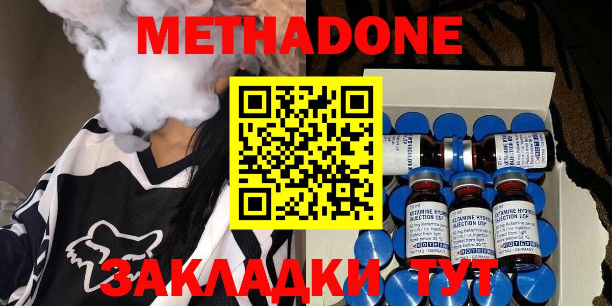 Метадон кристалл Ивантеевка