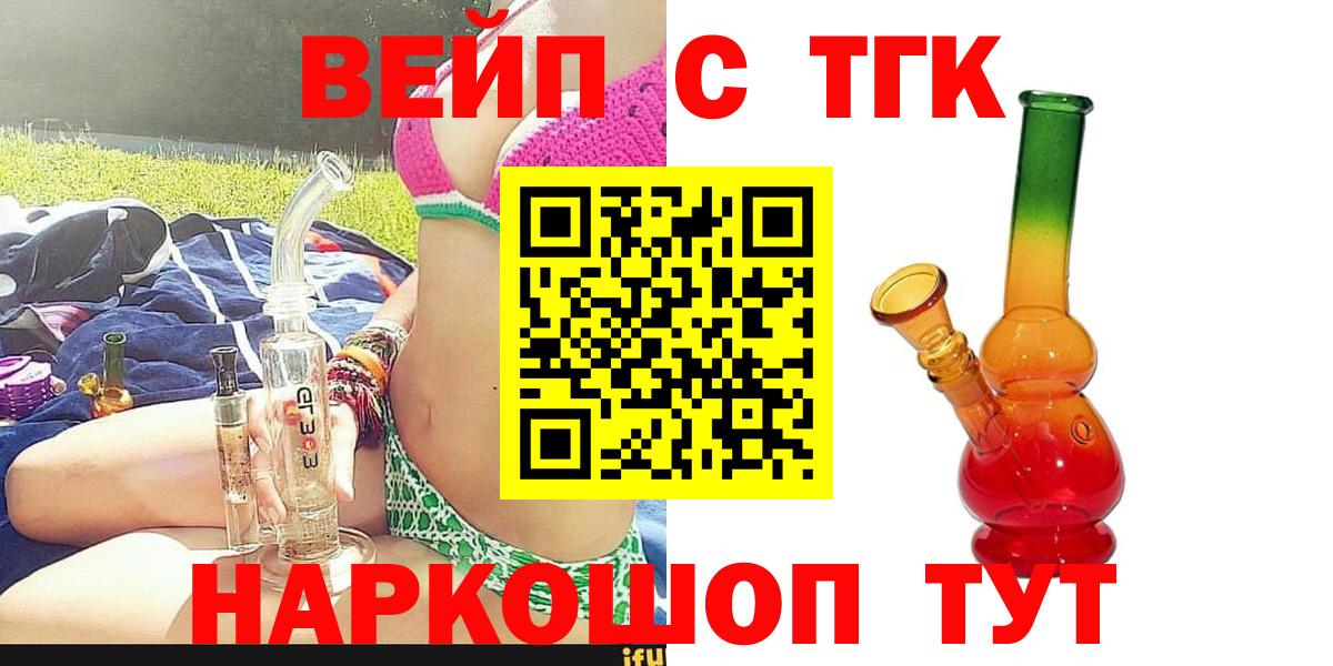 hydra   Дистиллят ТГК вейп  Вход с VPN  Ивантеевка  Дистиллят ТГК THC oil 